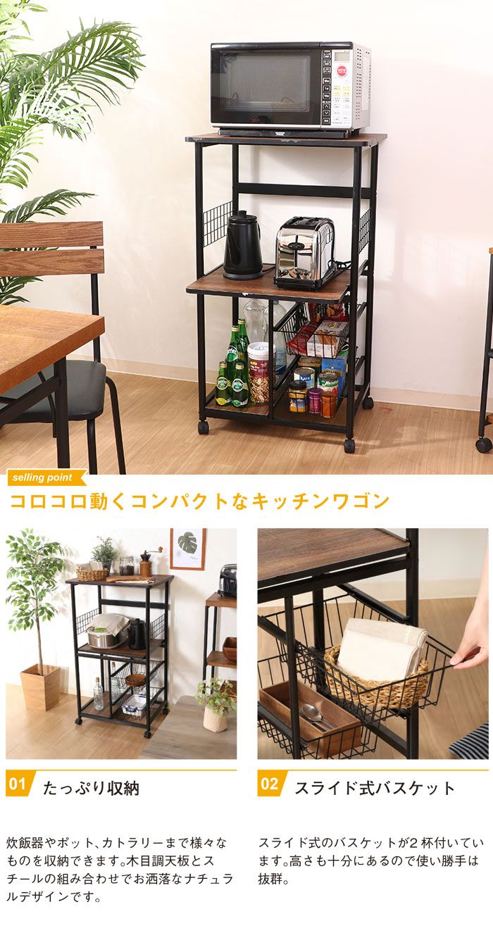 レンジワゴン 幅60