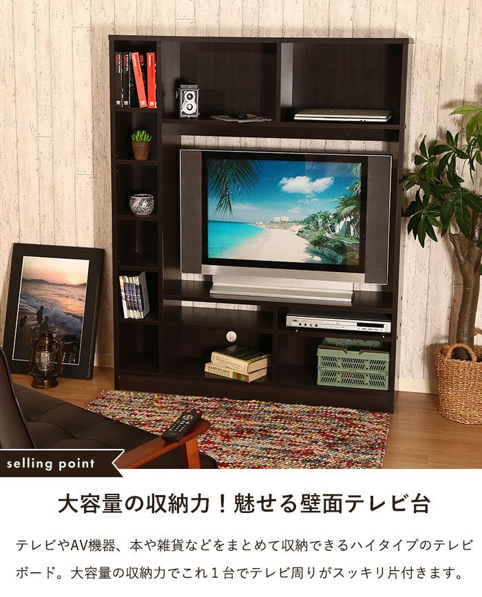 テレビ台 壁面 幅120 ハイタイプ テレビボード TV台 幅120 奥行28.5 高さ150cm 32型まで対応 壁面収納 収納 収納付き