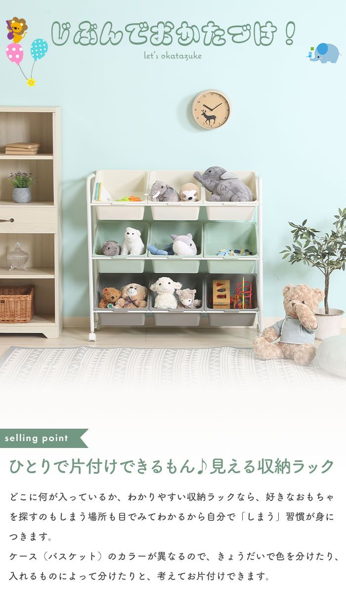 おもちゃ収納 ラック キャスター付き 幅90.5 奥行36 高さ86 3列×3段 おもちゃ収納 スリム 収納ラック おかたづけ 収納 こども 大容量 かわいい おしゃれ 北欧 リビング おもちゃ箱 トイラック 玩具箱 ぬいぐるみ 子供