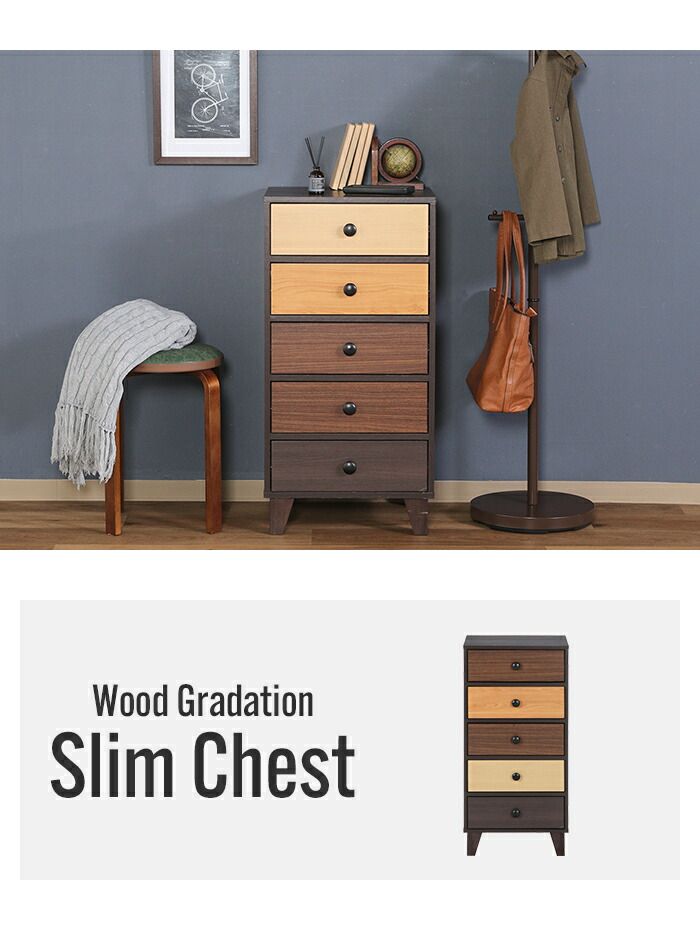 チェスト 5段 44.5×39×89cm 木製 収納 棚 おしゃれ 温かみ 優しい 明るい 縦長 引き出し オレンジ グラデーション 子供部屋 書斎