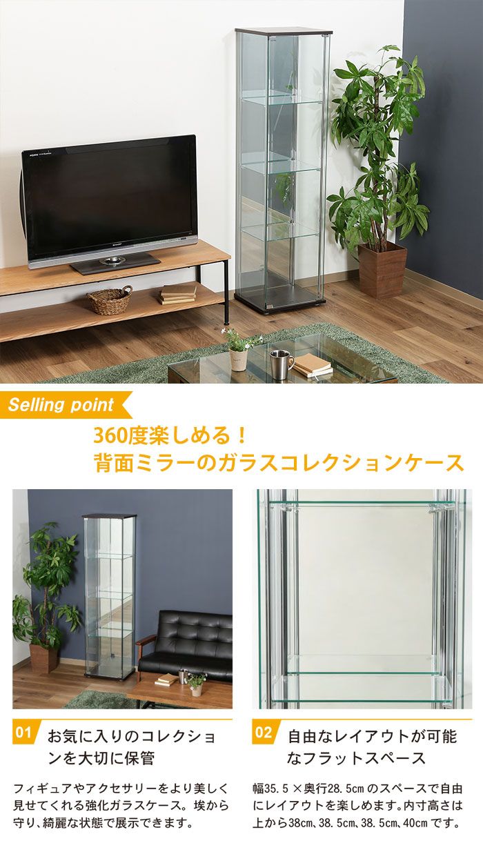 ケース 4段 背面ミラー付き 幅42.5 奥行36.5 高さ162 棚板強化ガラス おしゃれ スリム ハイタイプ ガラス ケース