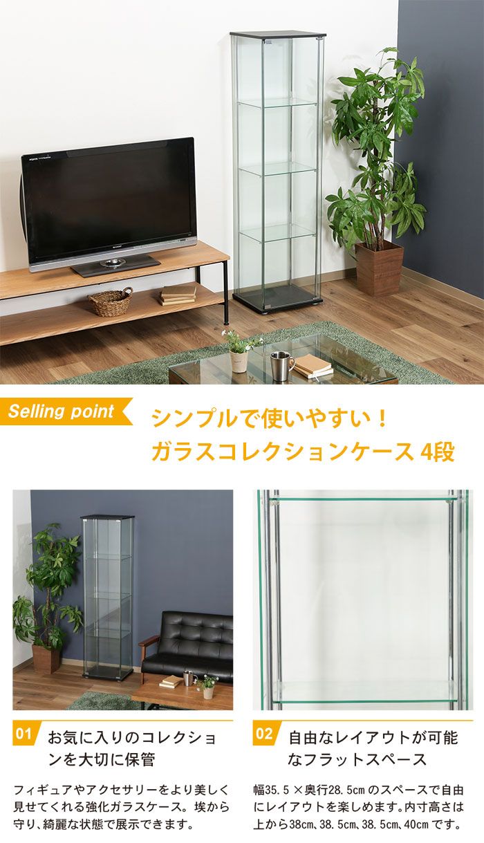 ケース 4段 4面ガラス 幅42.5 奥行36.5 高さ162 棚板強化ガラス おしゃれ スリム ハイタイプ ガラス ケース 4段