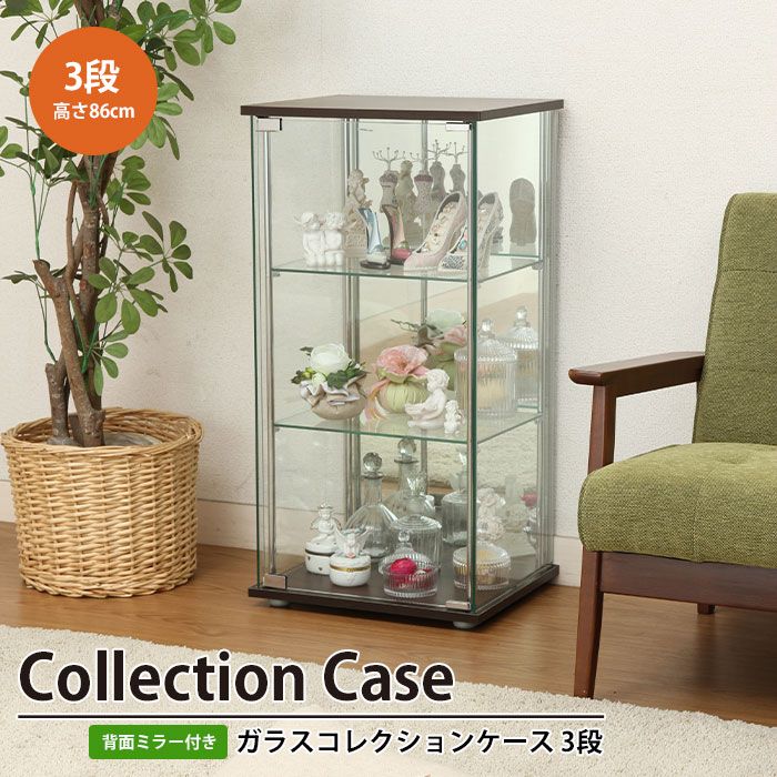 ケース 3段 背面ミラー付き 幅42.5 奥行36.5 高さ86 棚板強化ガラス おしゃれ スリム ハイタイプ ガラス ケース