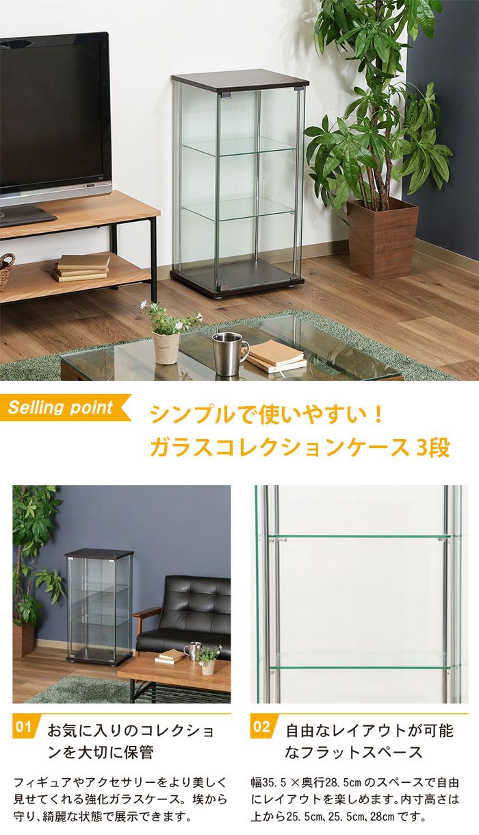 ケース 3段 4面ガラス 幅42.5 奥行36.5 高さ86 棚板強化ガラス おしゃれ スリム ハイタイプ ガラス ケース 3段
