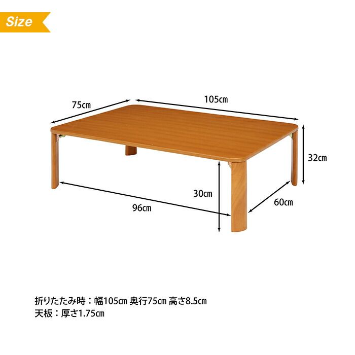 折りたたみ テーブル 折れ脚 ローテーブル 幅105 奥行75 高さ32 おしゃれ 天然木 木製 北欧 コンパクト 省スペース 机 折脚ローテーブル MARWIL-DEMENAGEMENTS_CH