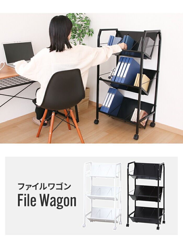 ファイルワゴン ラック キャスター 3段 本棚 スリム ファイルラック 斜め 傾斜 取り出しやすい 整理整頓 A4 デスク脇 収納