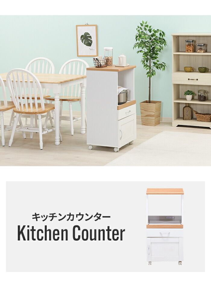 キッチンカウンター 45×39.5×89cm 幅45cm キッチンボード 一人暮らし 単身 小さい 省スペース 白 ナチュラル ホワイト スリム 台所 収納