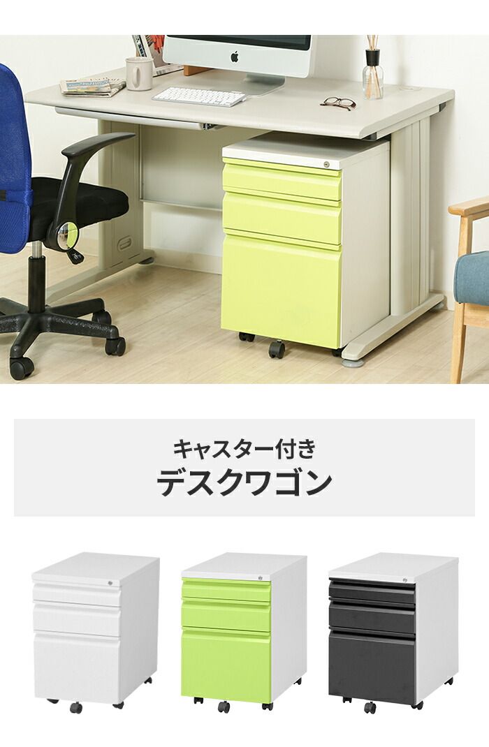 デスクワゴン キャビネット サイドチェスト 3段 キャスター付 バイ おしゃれ 収納 机 脇 書斎 テレワーク 在宅 リモートワーク