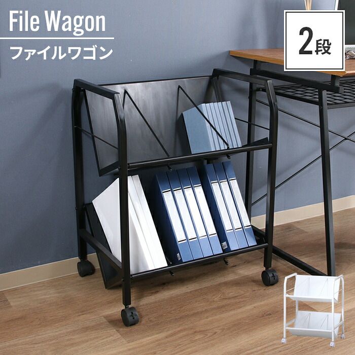 ファイルワゴン ラック キャスター 2段 本棚 スリム ファイルラック 斜め 傾斜 取り出しやすい 整理整頓 A4 デスク脇 収納