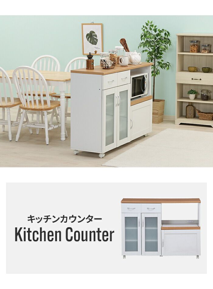 キッチンカウンター 扉付き 120×39.5×89cm 幅120cm キッチンボード 省スペース 白 ナチュラル ホワイト 台所 食器 収納