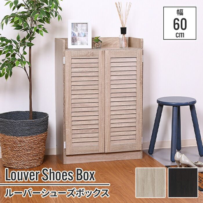 靴箱 スリム 幅60cm 60×33.5×90cm 低い シューズボックス シューズラック 下駄箱 扉付き 通気性 カビにくい 木目調 食器棚 収納 棚 整理