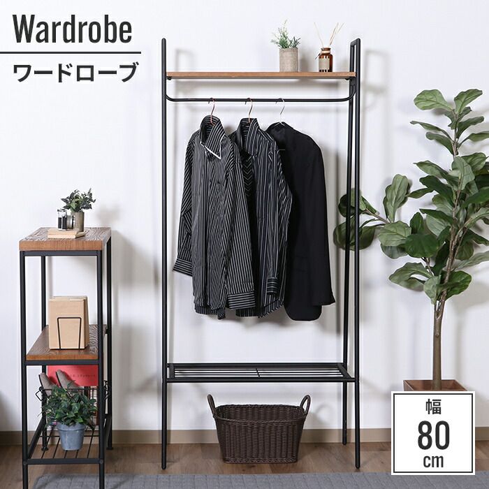 ハンガーラック スリム おしゃれ 幅80cm 80×40×173cm ワードローブ 華奢 映える 木目調 スタイリッシュ リビング ワンルーム 模様替え