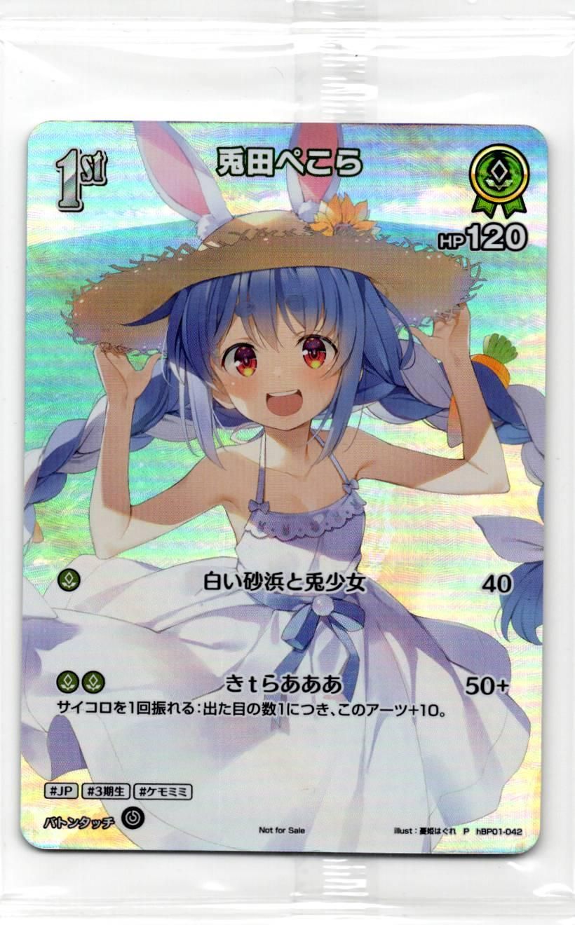 店頭買取品】ホロライブカードゲーム,シングル,PRカード HBP01/042P
