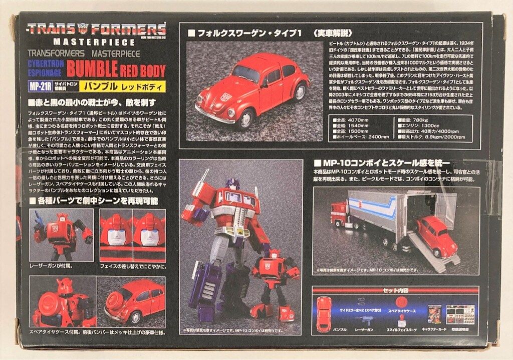 タカラトミー マスターピース バンブルレッドボディ サイバトロン