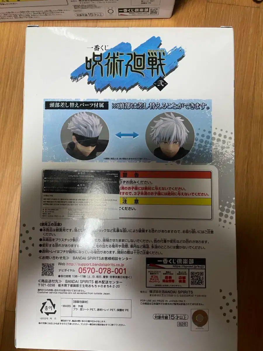 呪術廻戦 一番くじ D賞 五条 悟