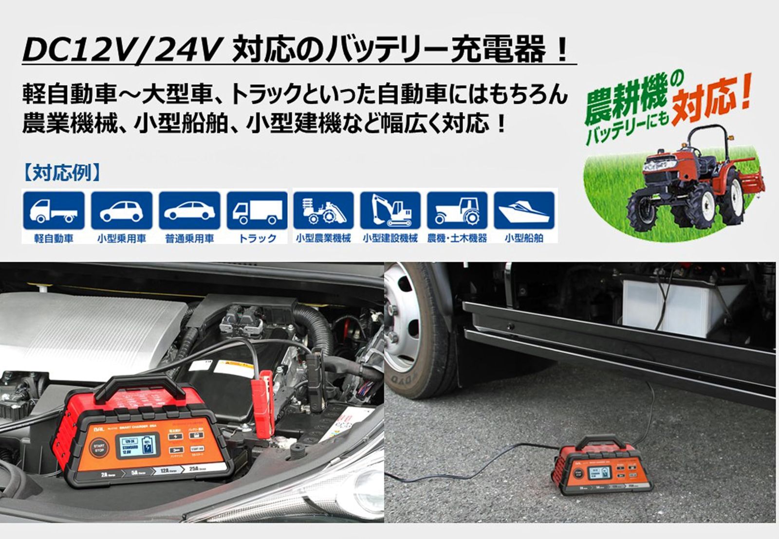  スマートチャージャー 25 A 充電器 自動車 農機 建設機械など バル BAL No 2708 その他 文房具 事務用品
