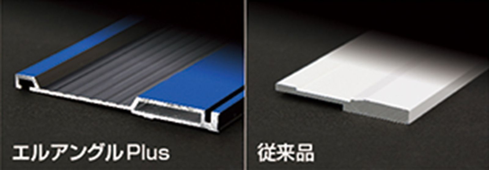 エルアングル Plus