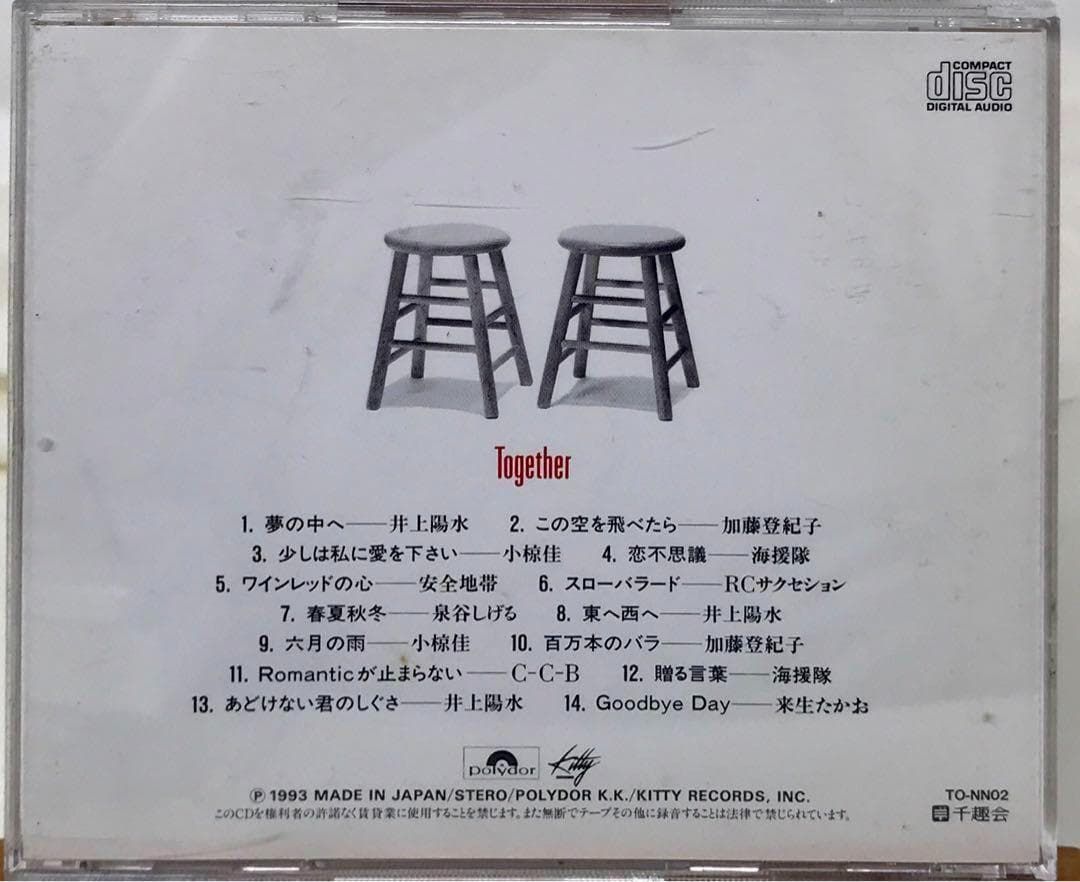 【希少】安全地帯 井上陽水 小椋佳 来生たかお 夢の競演CD 帯付 TOGETHER ありがとう｜井上陽水・加藤登紀子・小椋佳・RC