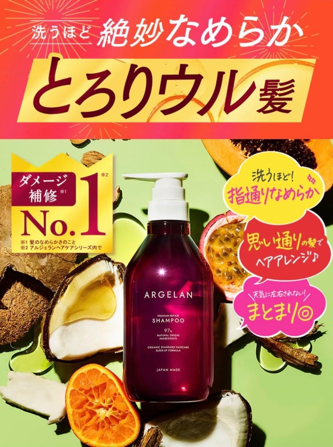 ARGELAN アルジェラン リペア シャンプー＆トリートメント 本体 各 セット とろり ウル 絶妙 なめらか髪 97 天然由来成分 ノンシリコン オーガニックヘアケア アロマティックシトラスの香り Chabelくじ