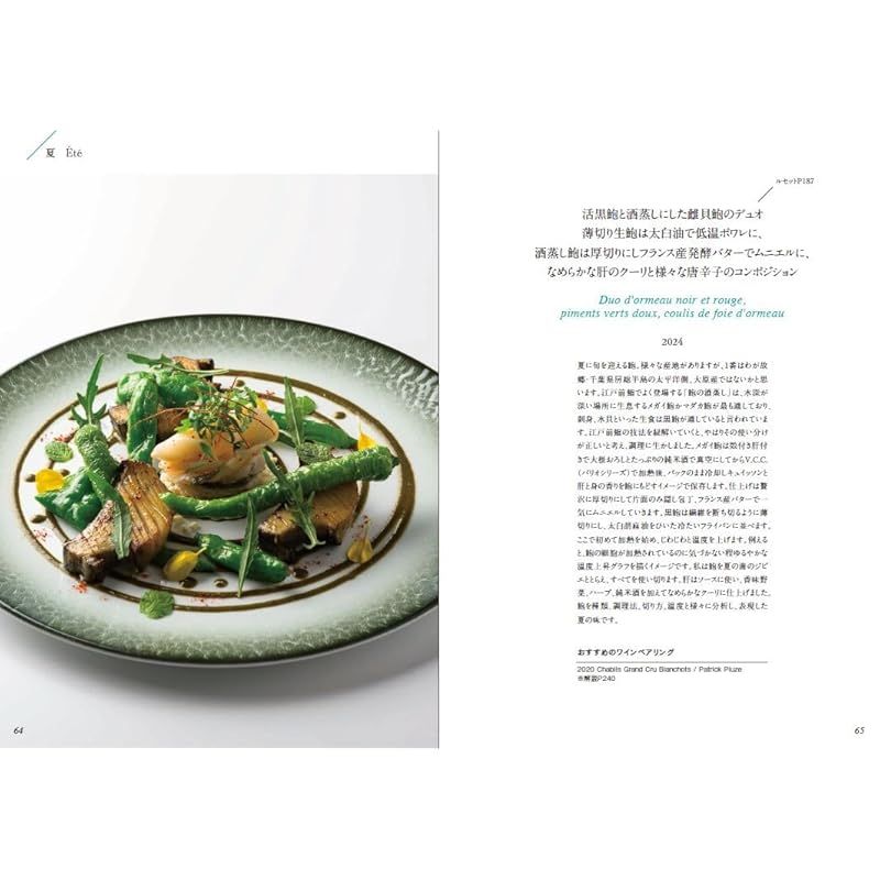 進化し続ける味 ナベノイズムのフランス料理