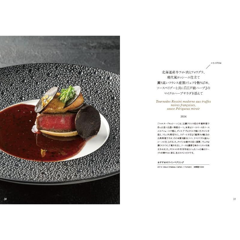 進化し続ける味 ナベノイズムのフランス料理