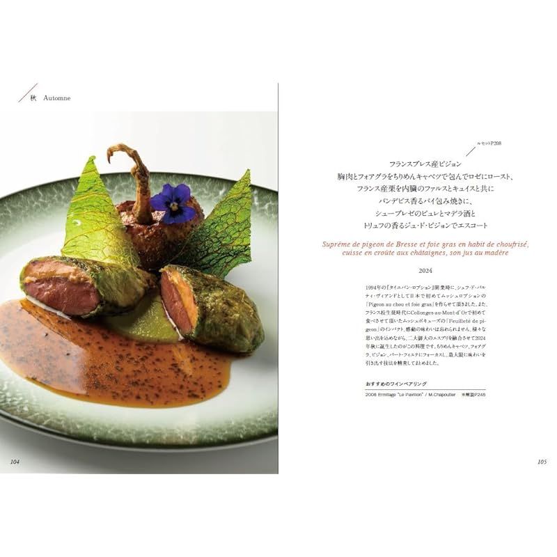  進化し続ける味 ナベノイズムのフランス料理 その他 本