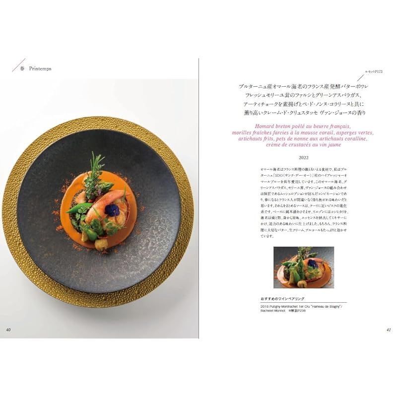 ナベノイズムのフランス料理