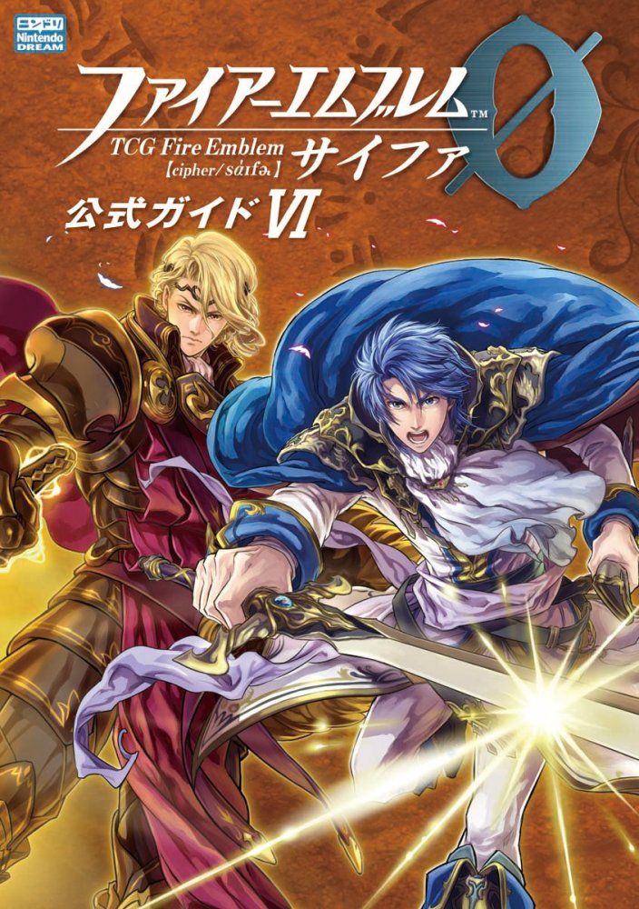 ファイアーエムブレム0(サイファ) 公式ガイドVI ニンテンドードリーム