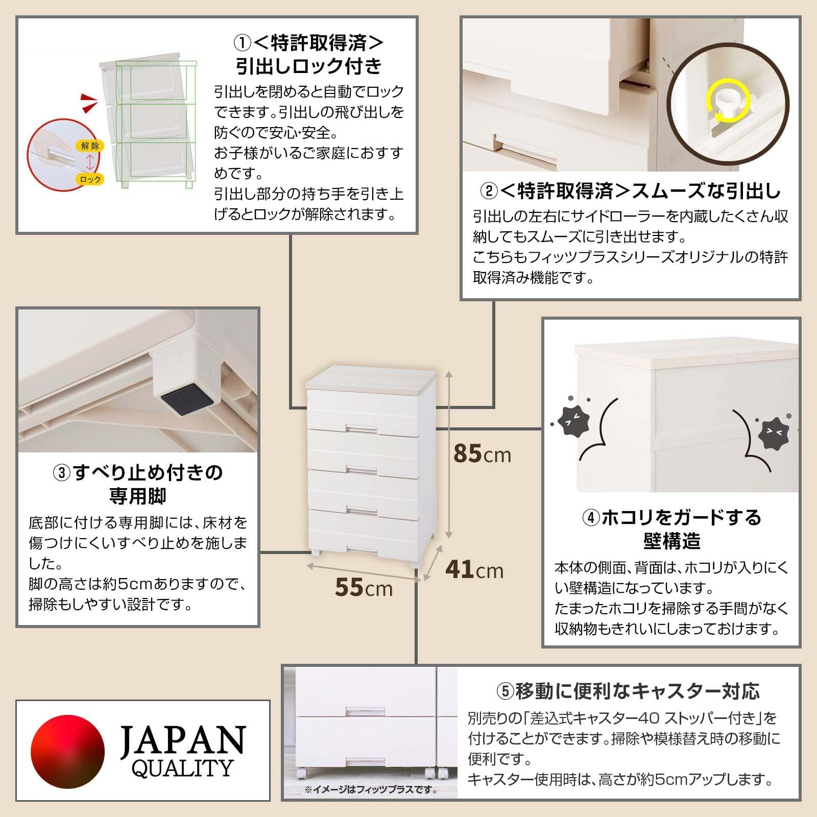 タンス 収納ケース インテリアに合うリビングチェスト 衣装ケース 木製天板 プラスチック 脚付き スムーズな引出し 組立不要 引出しロック付きで抜け落ちを防ぐ 色 特許取得済 4段 カプチーノ フィッツプラスイージー サイズ 完成品 FE55 MARWIL-DEMENAGEMENTS_CH