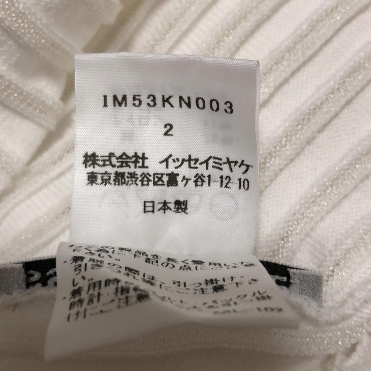 ISSEYMIYAKE(イッセイミヤケ) ワンピース サイズ2 M レディース - 白