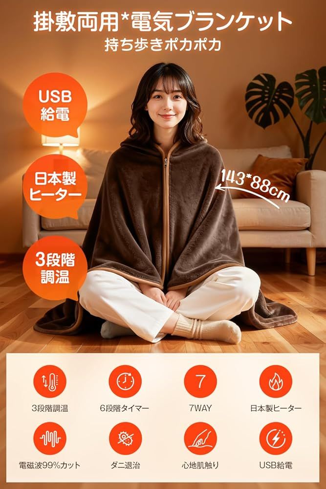 電気毛布 掛け敷き兼用 9箇所発熱 143×88cm大判 USB DC給電 電気ブランケット 電気ひざ掛け 22800mAhバッテリー付