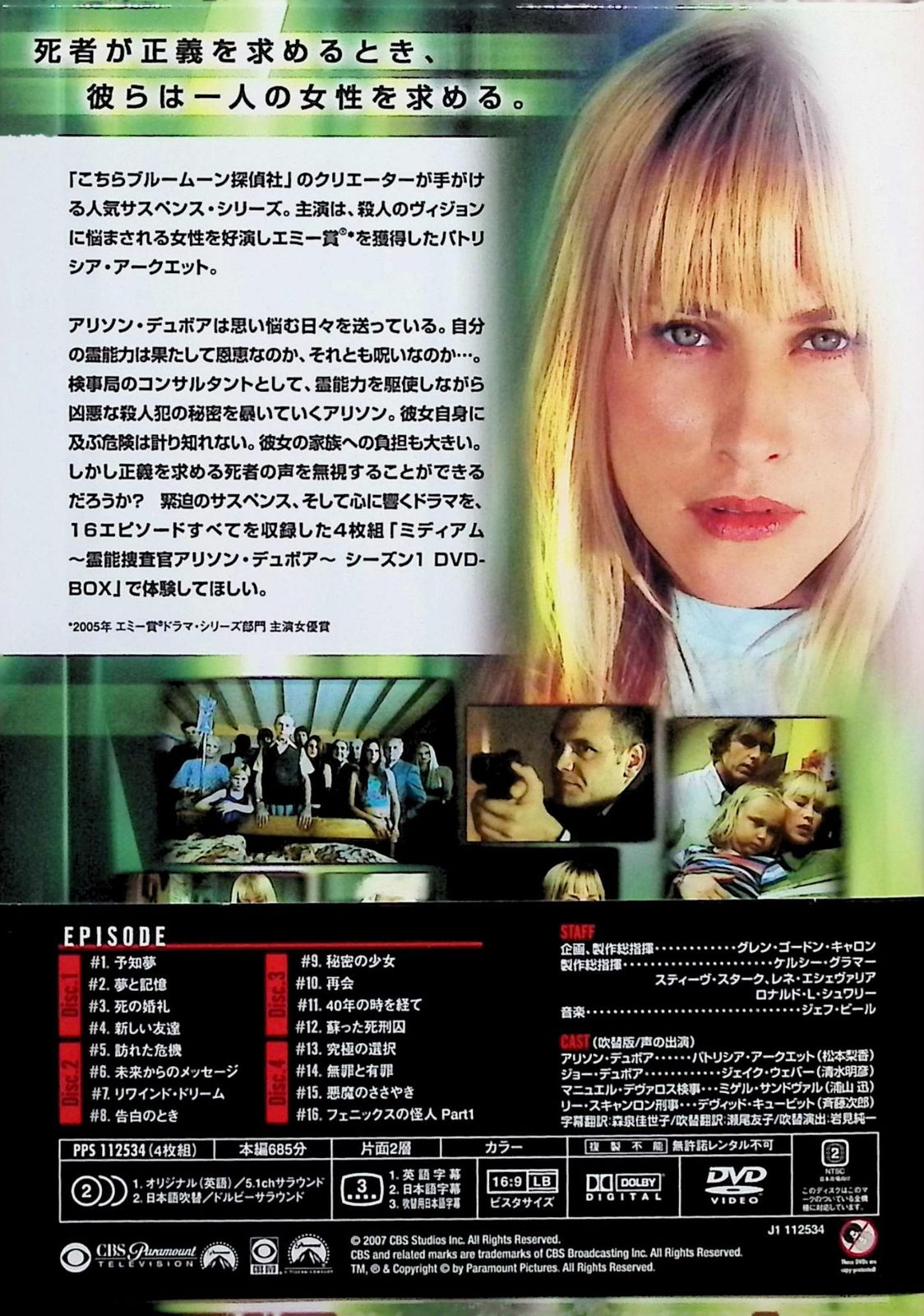 ミディアム 〜霊能捜査官アリソン・デュボア〜シーズン1DVD-BOX 【4枚