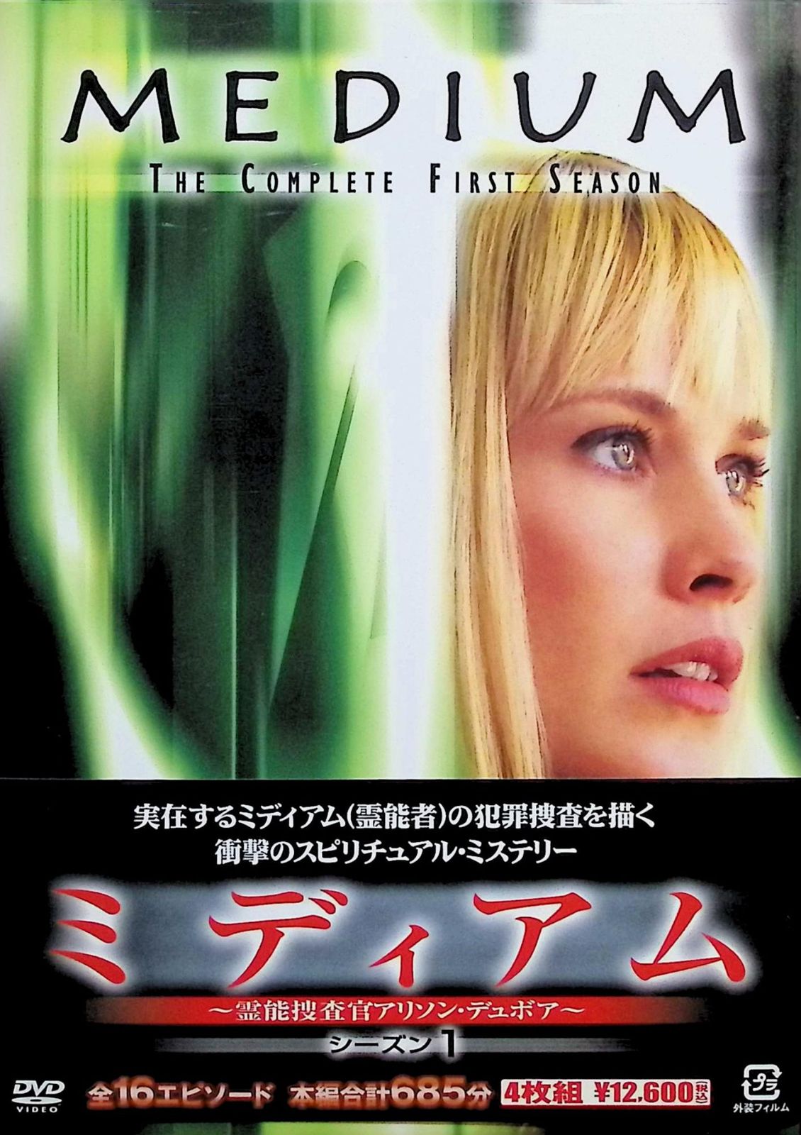 ミディアム 〜霊能捜査官アリソン・デュボア〜シーズン1DVD-BOX 【4枚