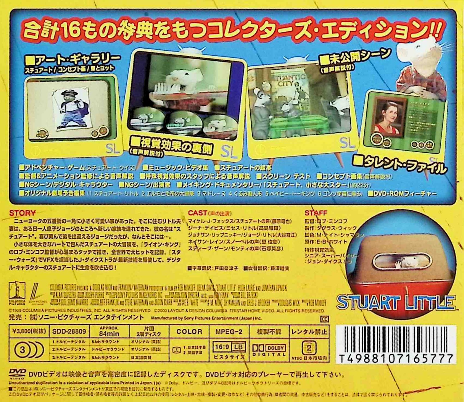 スチュアート・リトル コレクターズ・エディション [DVD] - メルカリ