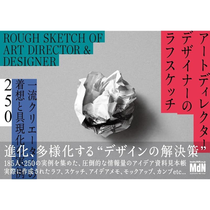 配送 アートディレクター／デザイナーのラフスケッチ 一流クリエーター