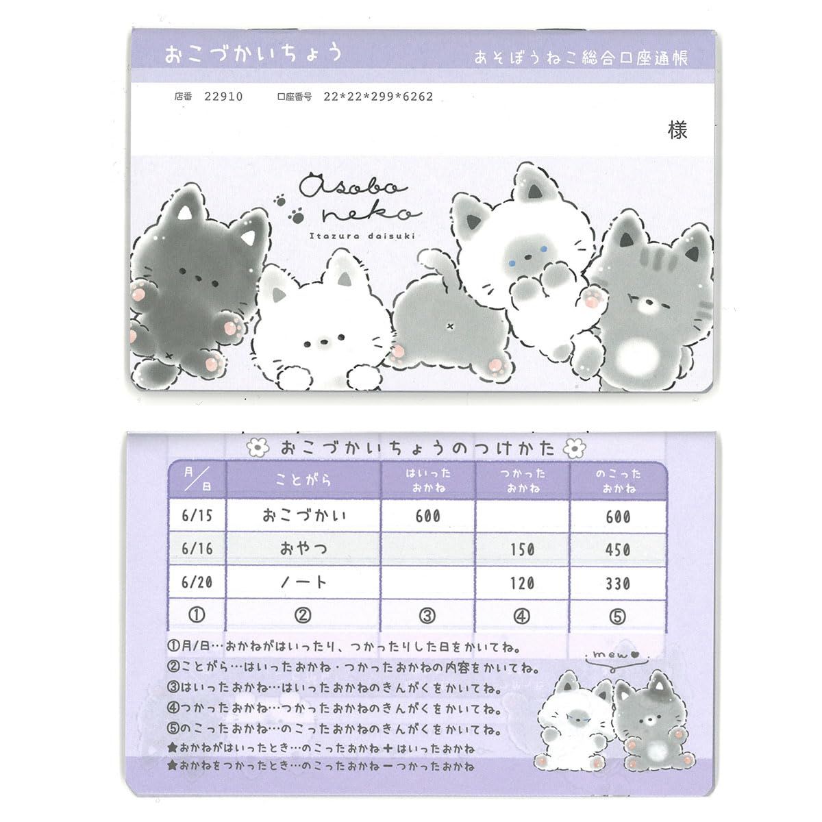 クラックス おこづかい帳 あそぼうねこ 131502 小遣い帳 - メルカリ