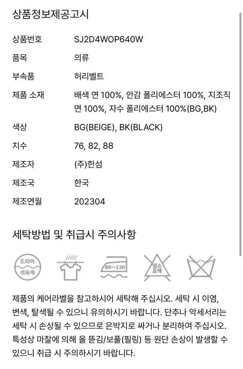 ベルト付き レース