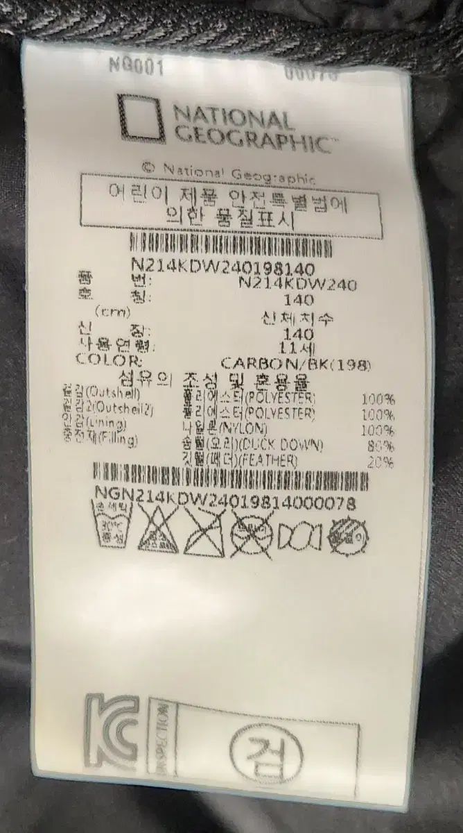 キッズ ダックダウン