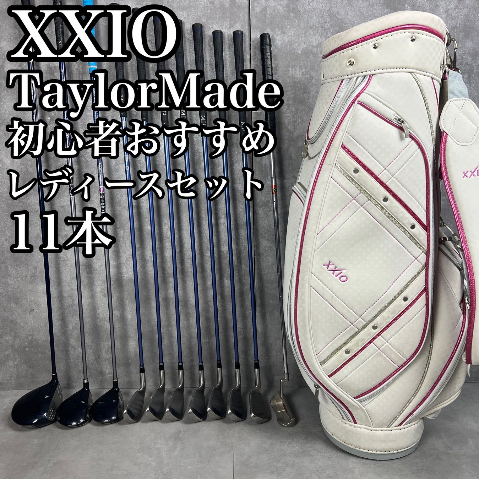 フォローで20％割クーポン配布中 おすすめ ゼクシオ レディースゴルフ11本セット 右 MacGregor TaylorMade テーラーメイド マクレガー 25S8201OH00121