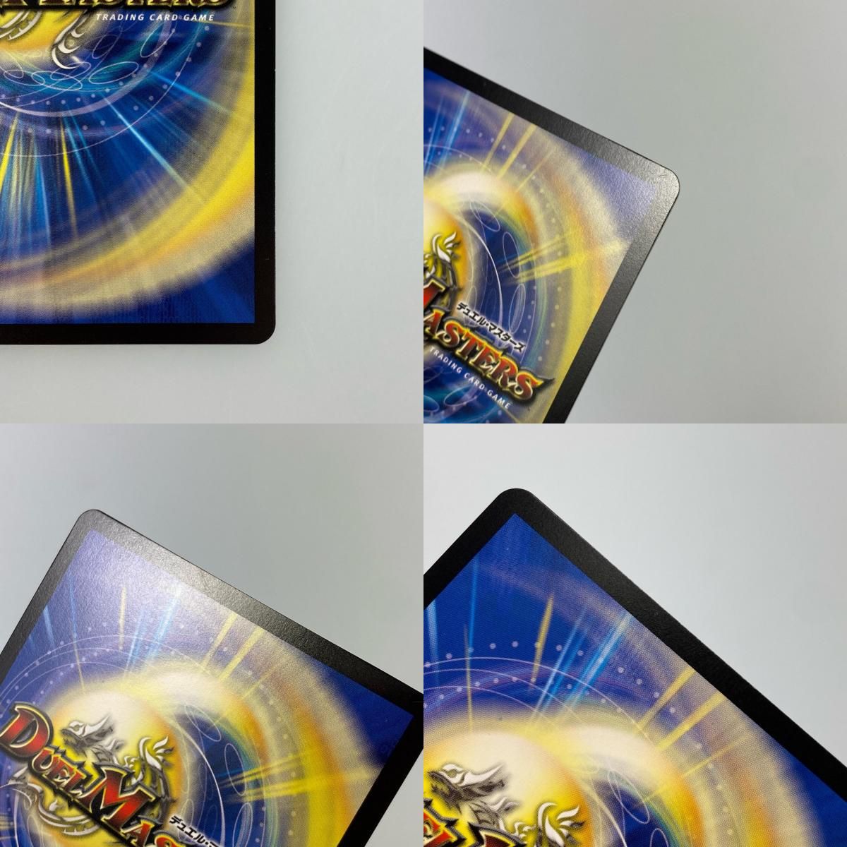 デュエルマスターズ