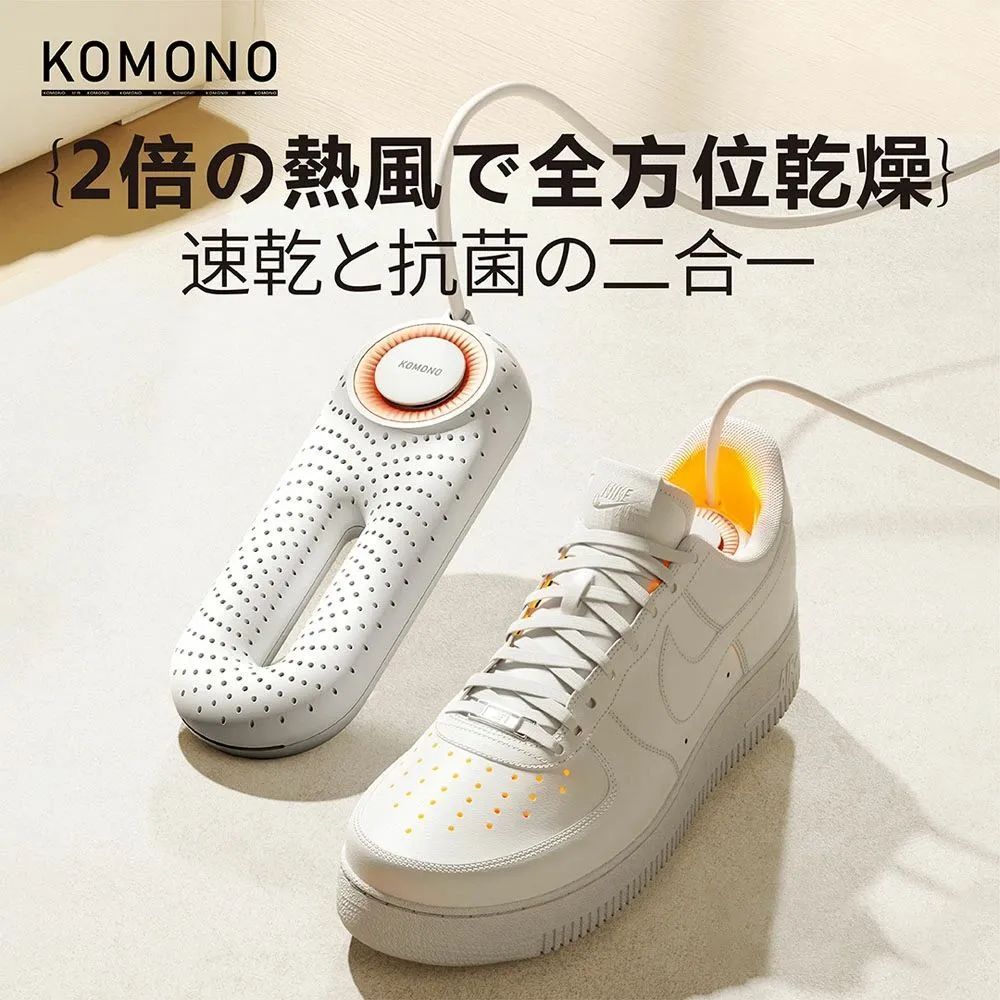 シューズ乾燥機 360°脱臭乾燥機