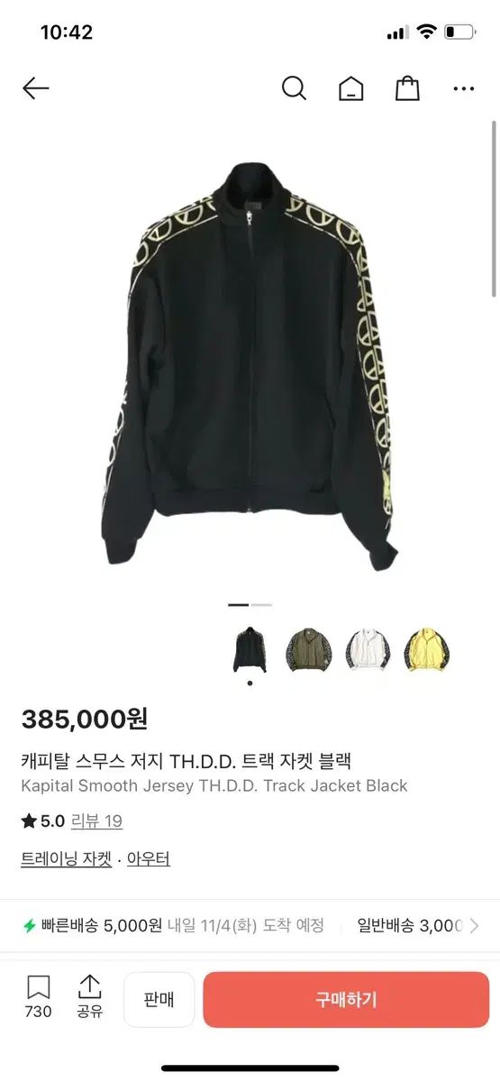 KAPITAL キャピタル トラックジャケット 4サイズ ブラック スムース ジャージ