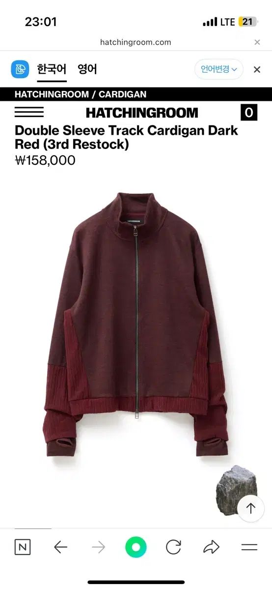 3 ハッチングルーム ダブルスリーブ カーディガン ダークレッド