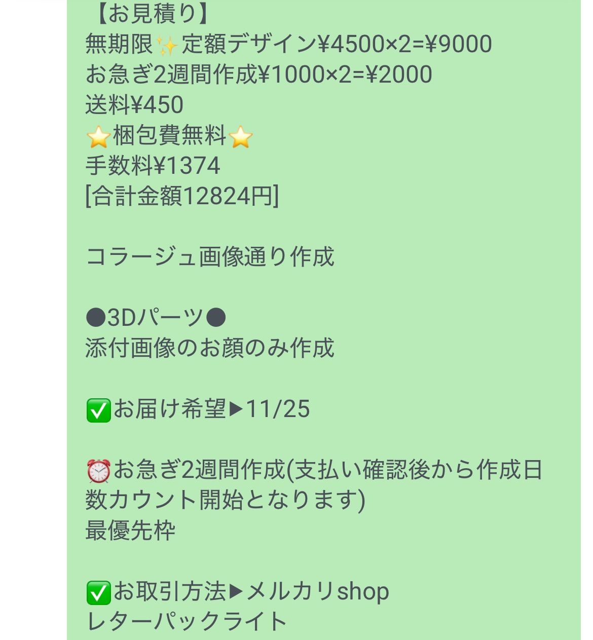 お客様専用ページ[お届け希望▶︎11/25⑥ 12824] 【公式通販】