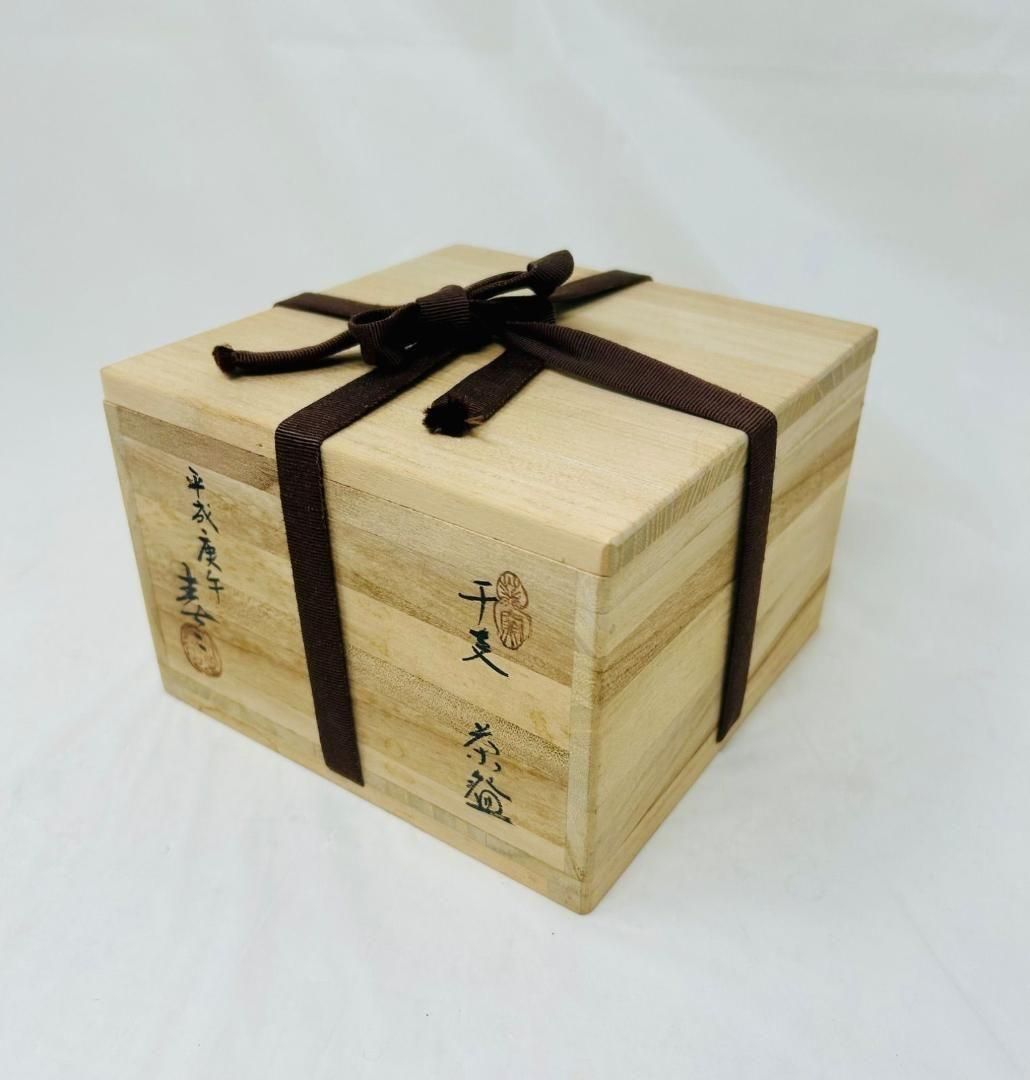 葵窯 加藤春二造】干支茶碗 茶道具 抹茶碗 花模様 共箱付き 茶器