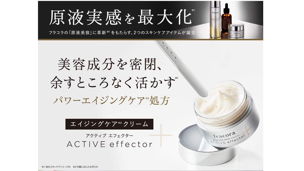 p☆未使用☆ フラコラ アクティブエフェクター 50g 2個セット fracora フラコラ アクティブ エフェクター 50g