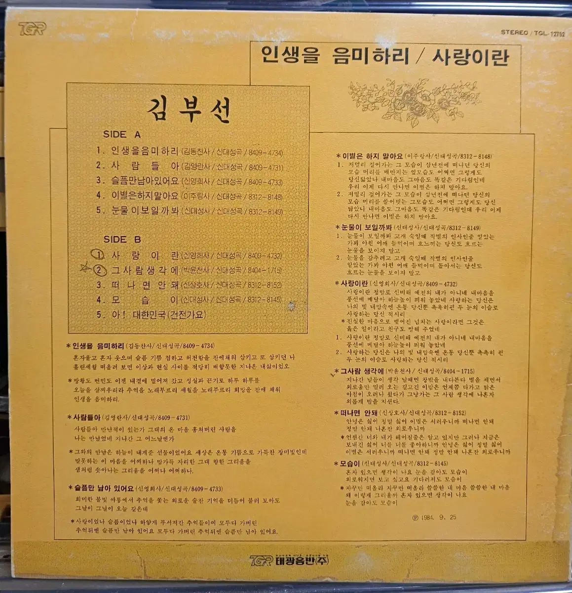 キム ブソン デビュー盤 LP 84 初年度 NM