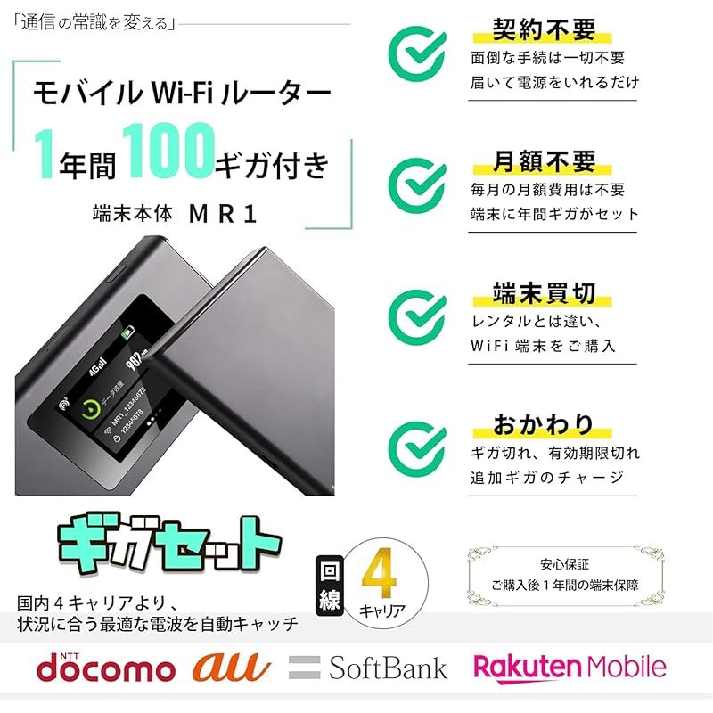 ギガセット チャージ型 ポケットWiFi 100GB365日付 契約不要 月額費用無し 24時間 ギガ リチャージ WiFiルーター クルマ利用 海外利用も可 電源付けるだけですぐ利用