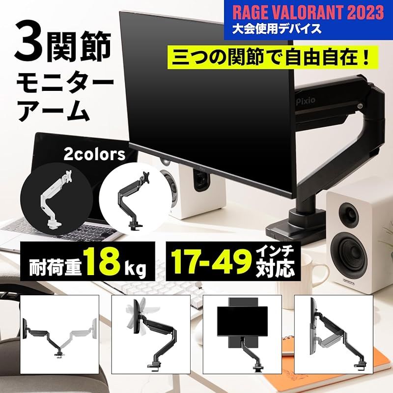 Pixio PS2S モニターアーム シングル 黒 17-49インチ対応 耐荷重2-18kg クランプ グロメット ブラック