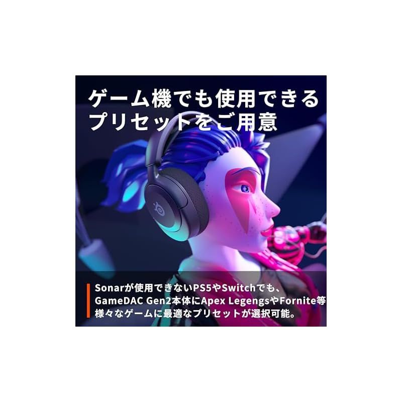 SteelSeries GameDAC Gen 2 有線 ミックスアンプ PS5 PS4 PC MixAmp ゲーミングヘッドセット用 ハイレゾ サラウンド 3.5mmオーディオジャック 光デジタル端子 USB 60262
